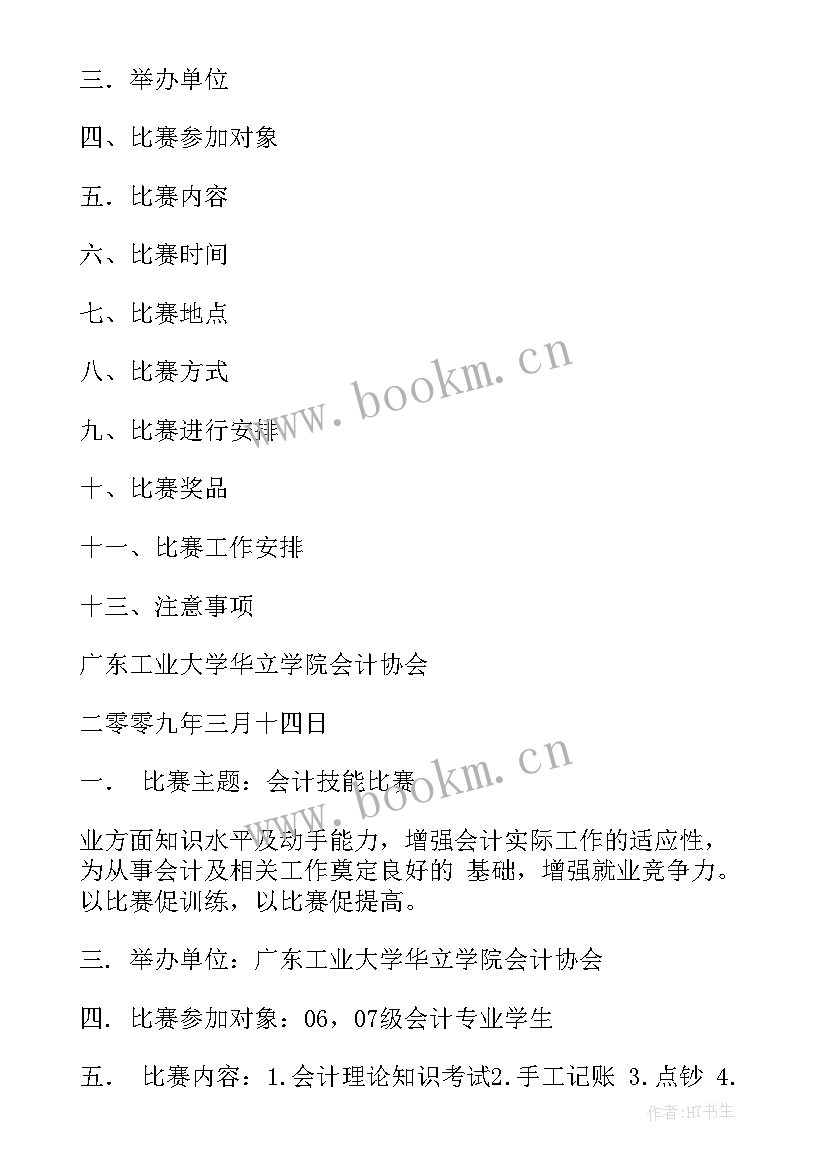 会计协会组织工作计划 会计协会工作计划(模板9篇)