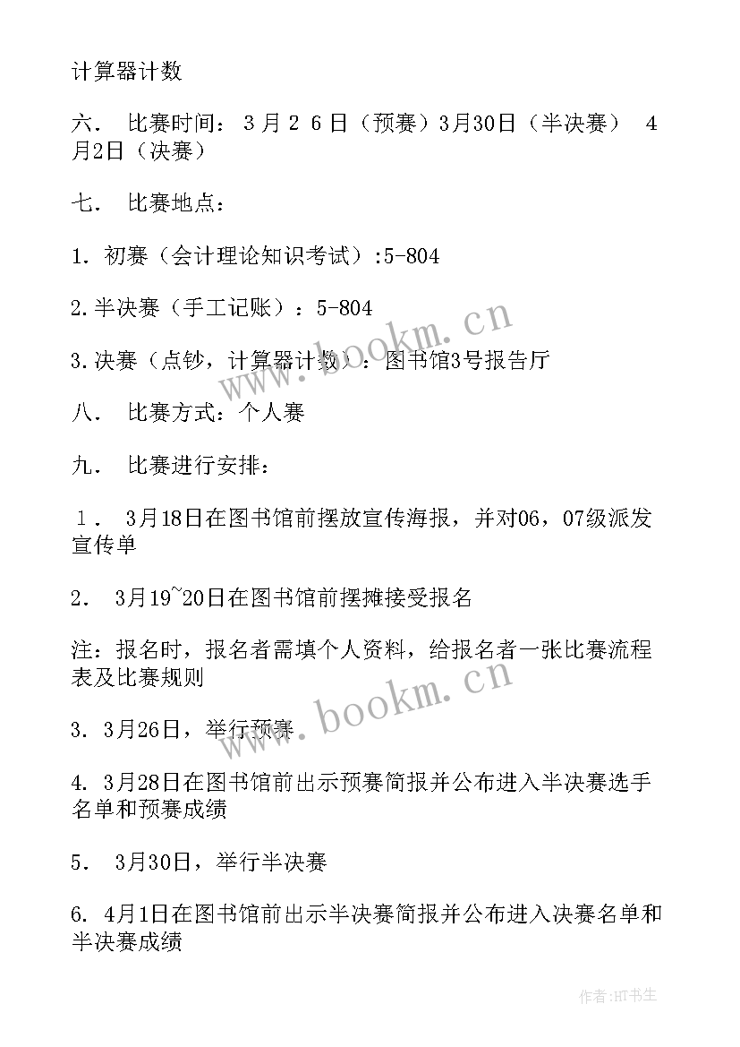 会计协会组织工作计划 会计协会工作计划(模板9篇)