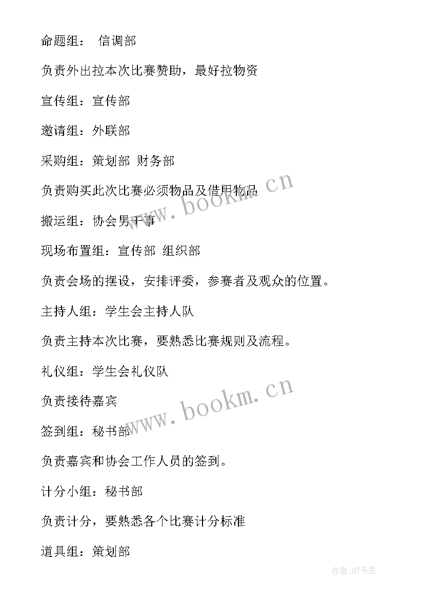 会计协会组织工作计划 会计协会工作计划(模板9篇)