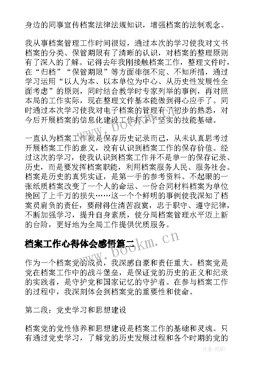 最新档案工作心得体会感悟 档案培训心得体会(大全10篇)