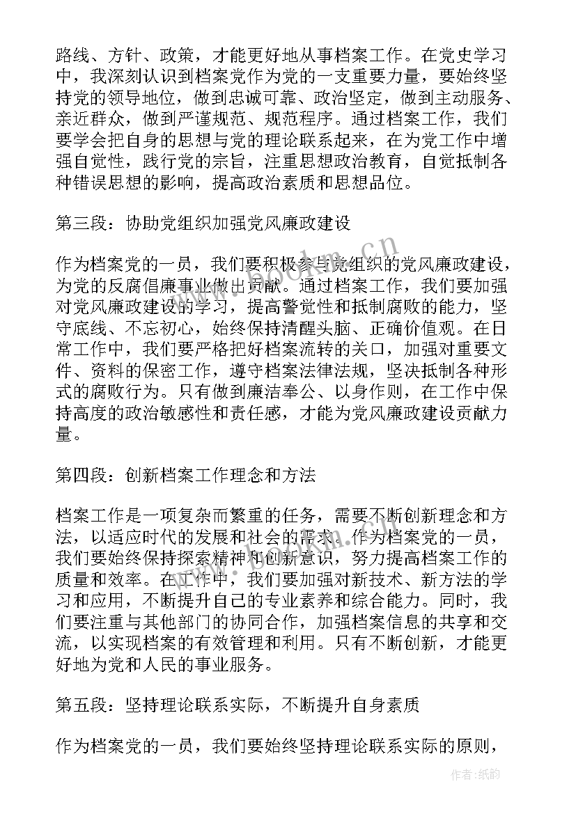 最新档案工作心得体会感悟 档案培训心得体会(大全10篇)