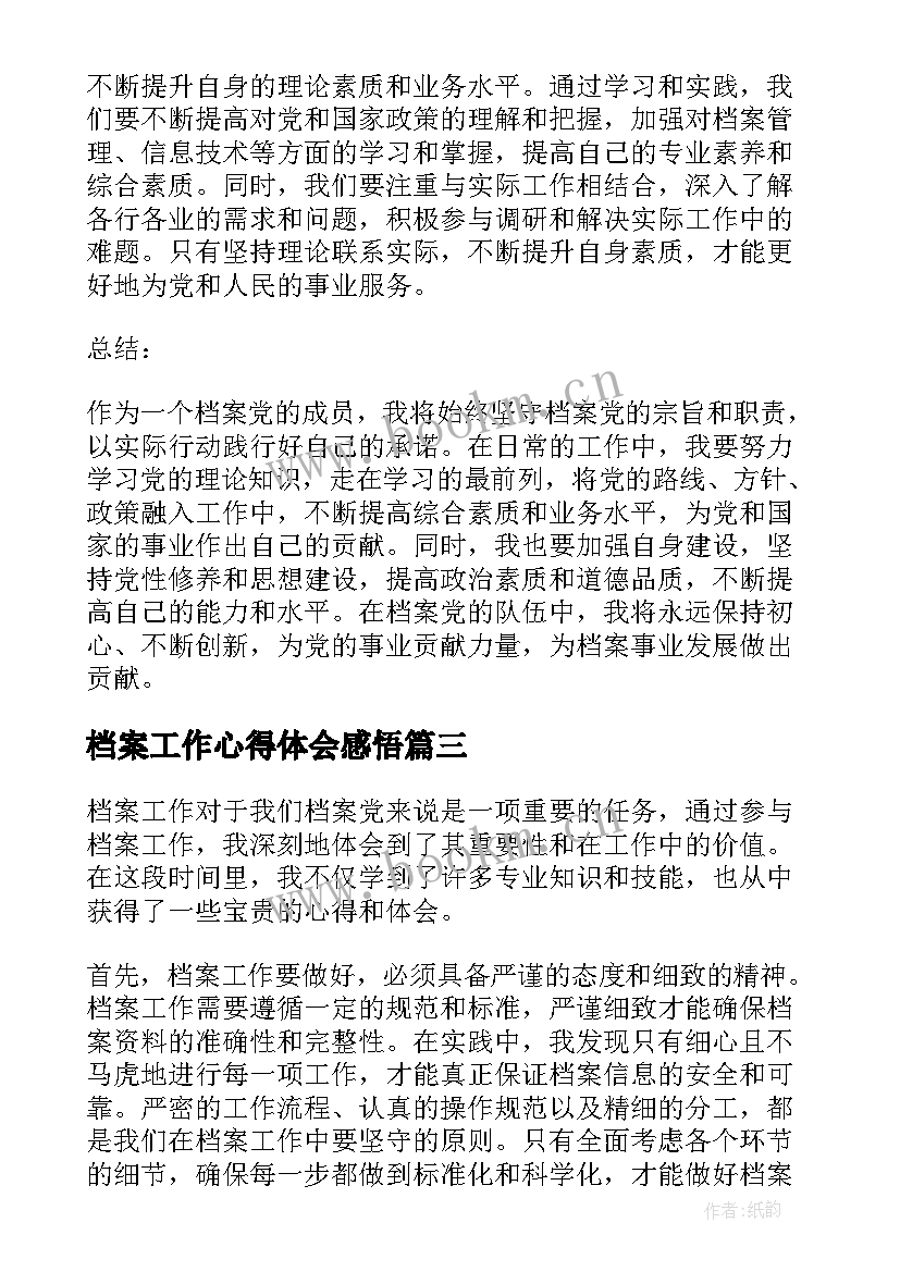 最新档案工作心得体会感悟 档案培训心得体会(大全10篇)