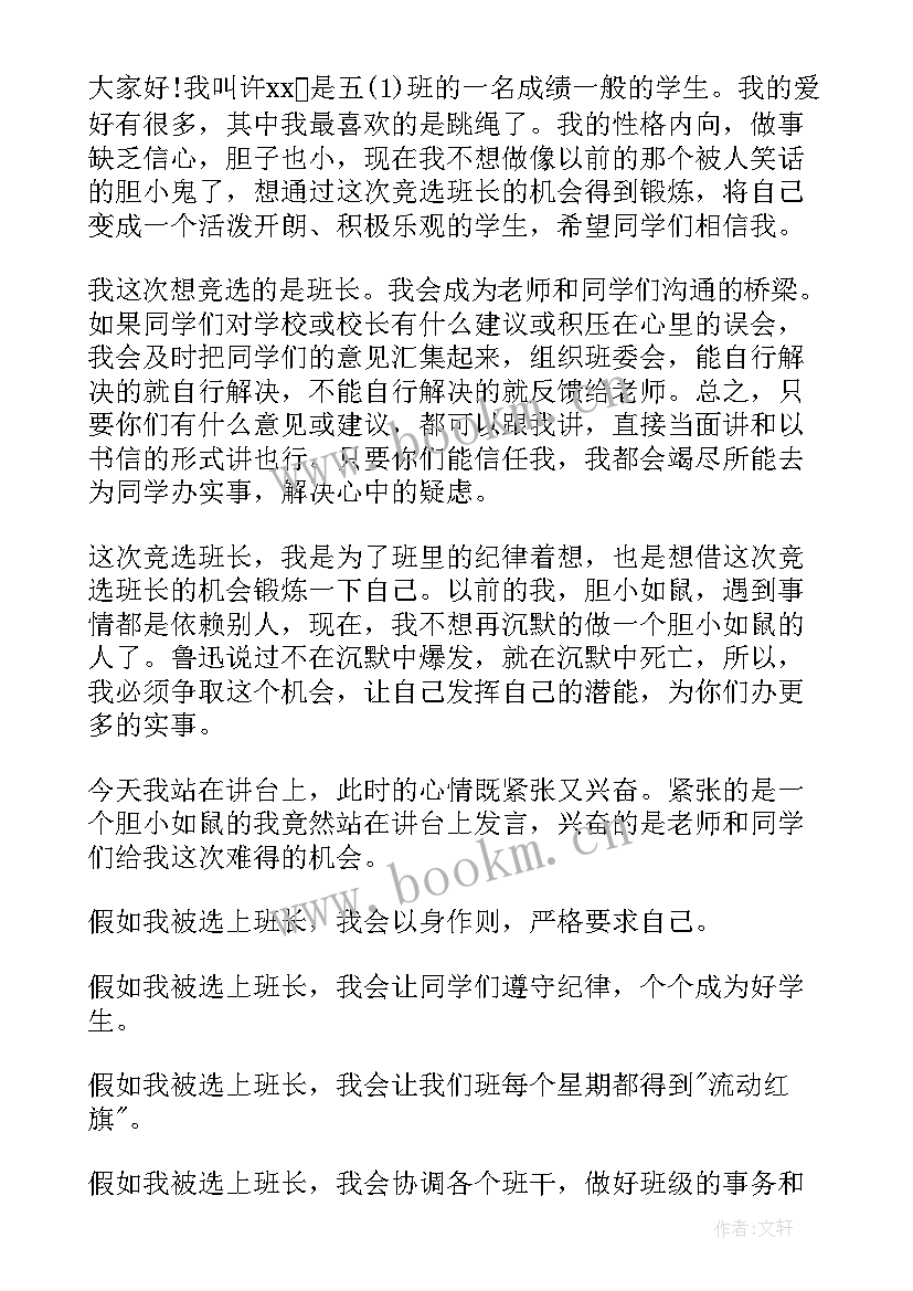 竞选班长发言稿(大全8篇)