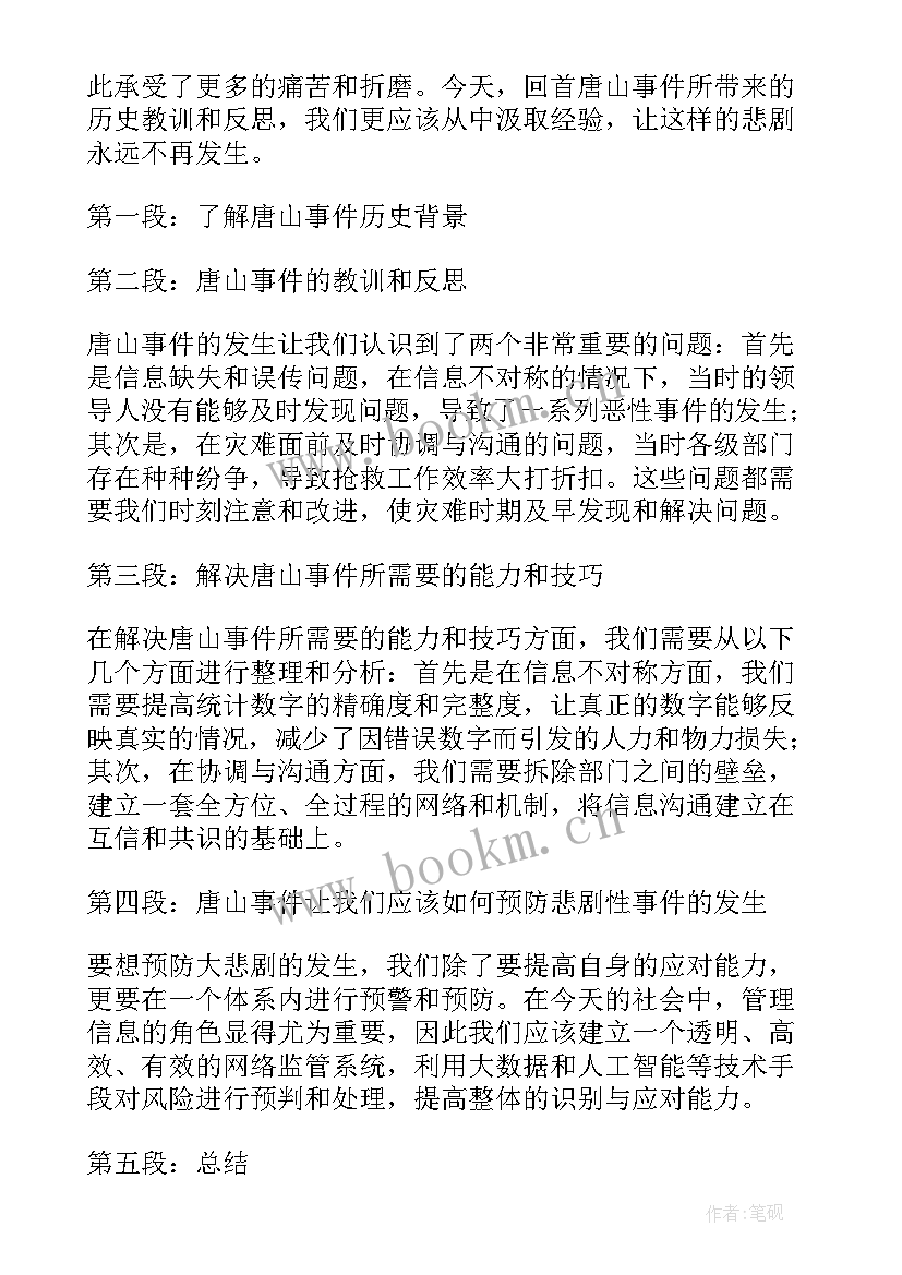 安全事故反思个人反思材料 电力事故事件反思心得体会(精选5篇)