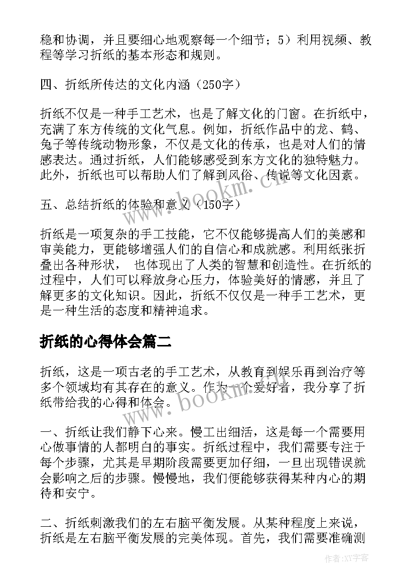 2023年折纸的心得体会(模板5篇)