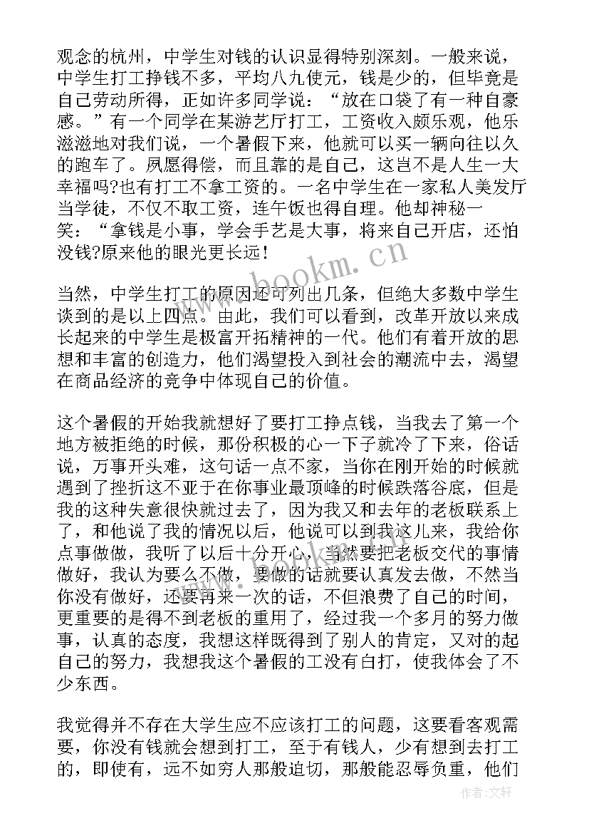 最新做兼职心得体会句子(优质9篇)