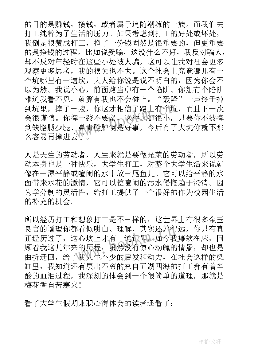 最新做兼职心得体会句子(优质9篇)