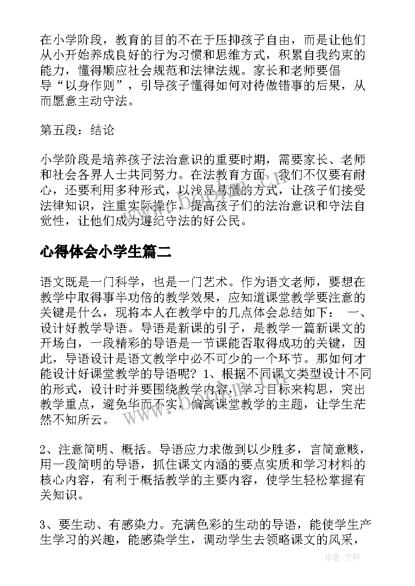 最新心得体会小学生 小学法心得体会(优质9篇)