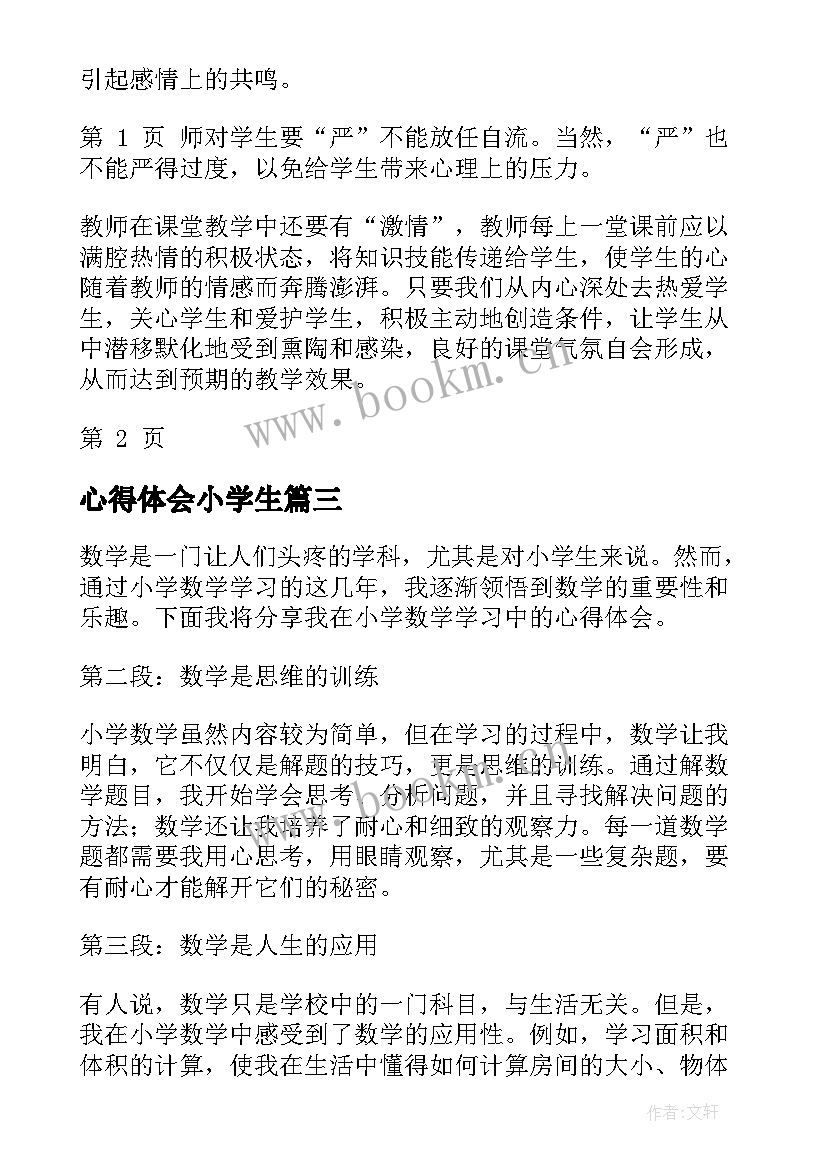 最新心得体会小学生 小学法心得体会(优质9篇)