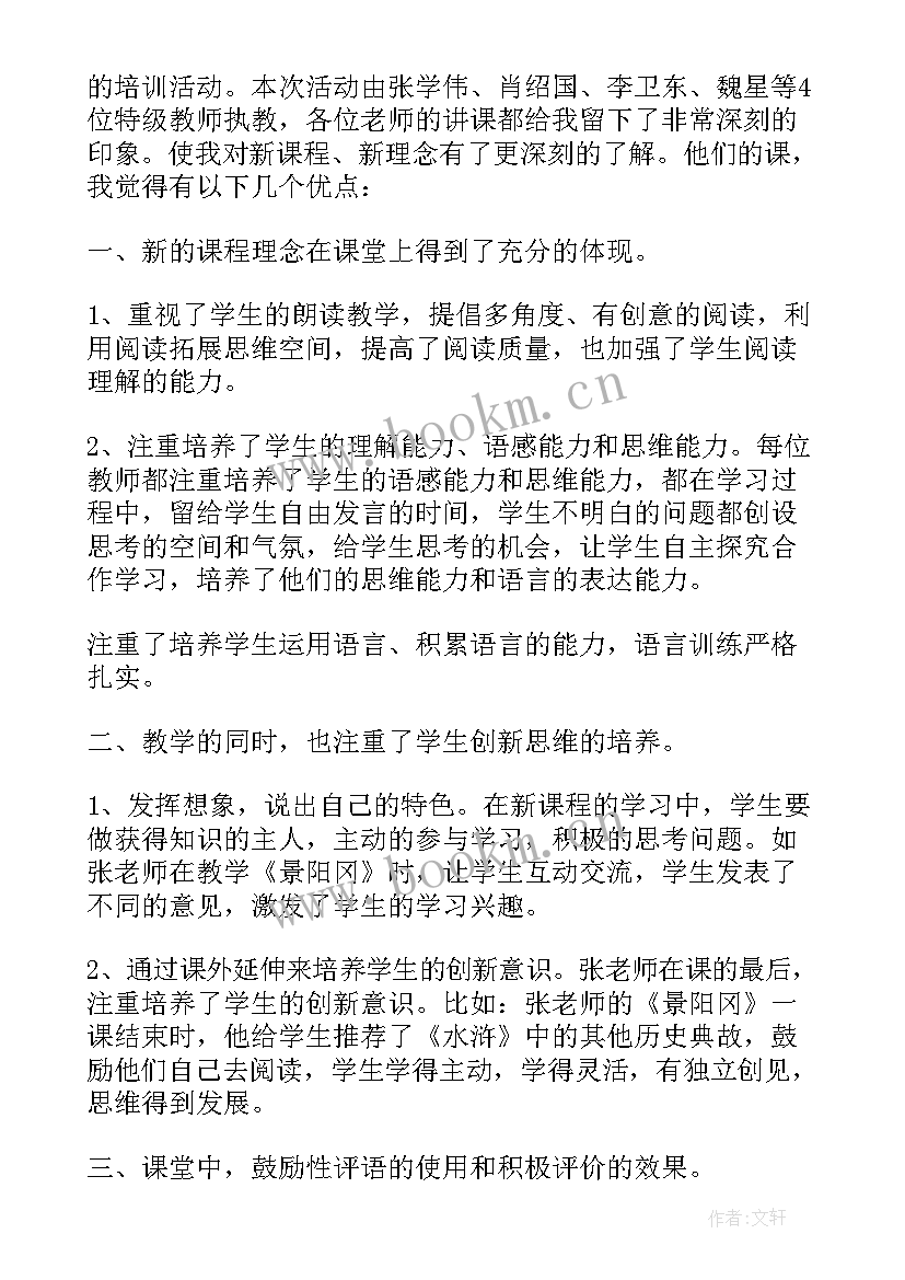 最新心得体会小学生 小学法心得体会(优质9篇)