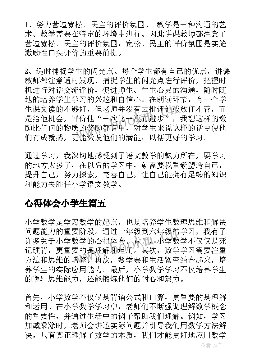 最新心得体会小学生 小学法心得体会(优质9篇)