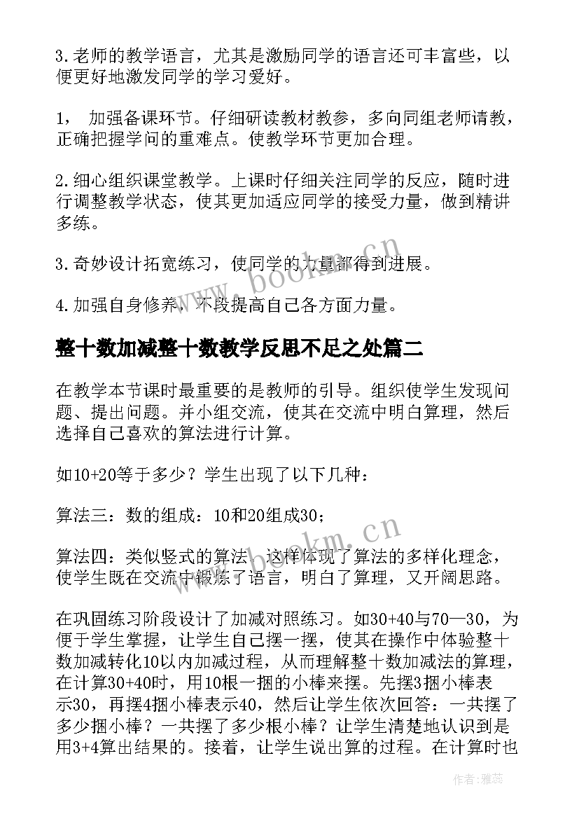 整十数加减整十数教学反思不足之处(优质10篇)