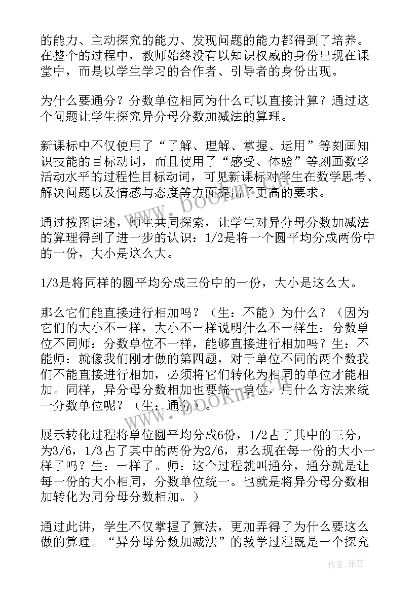 整十数加减整十数教学反思不足之处(优质10篇)