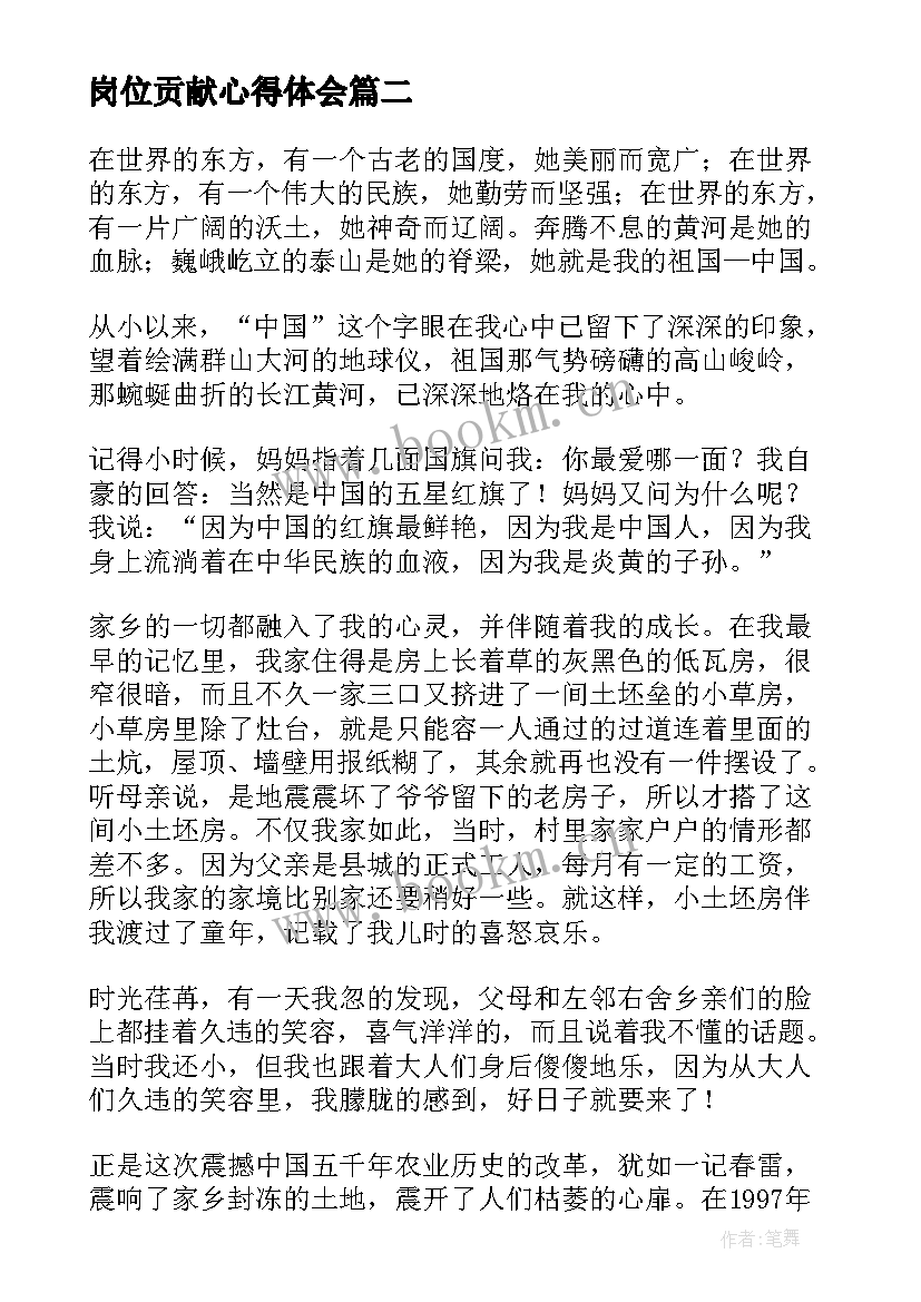 2023年岗位贡献心得体会 教师立足岗位做贡献心得体会(汇总5篇)