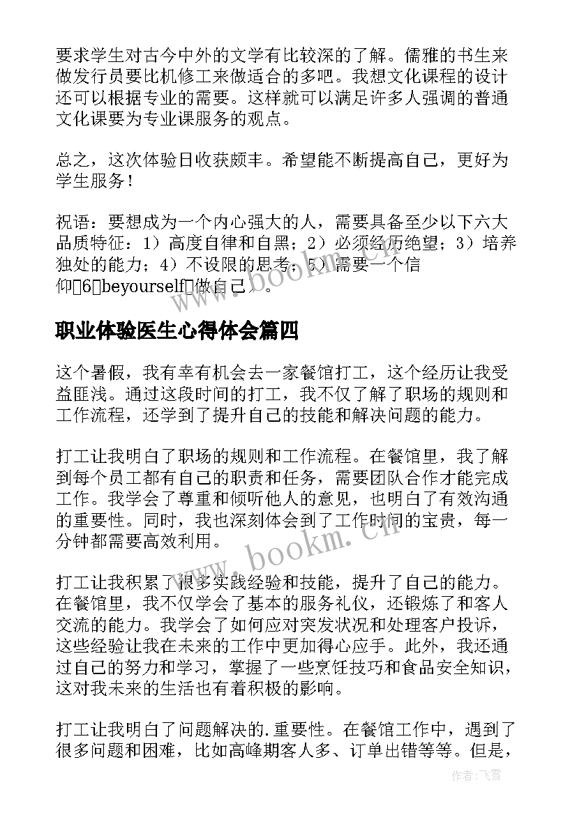 职业体验医生心得体会(通用5篇)