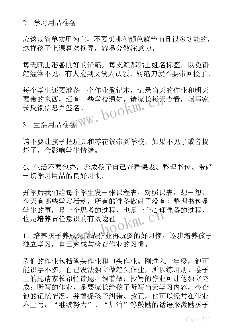 2023年小学一年级班主任发言稿 小学一年级班主任家长会发言稿(通用5篇)