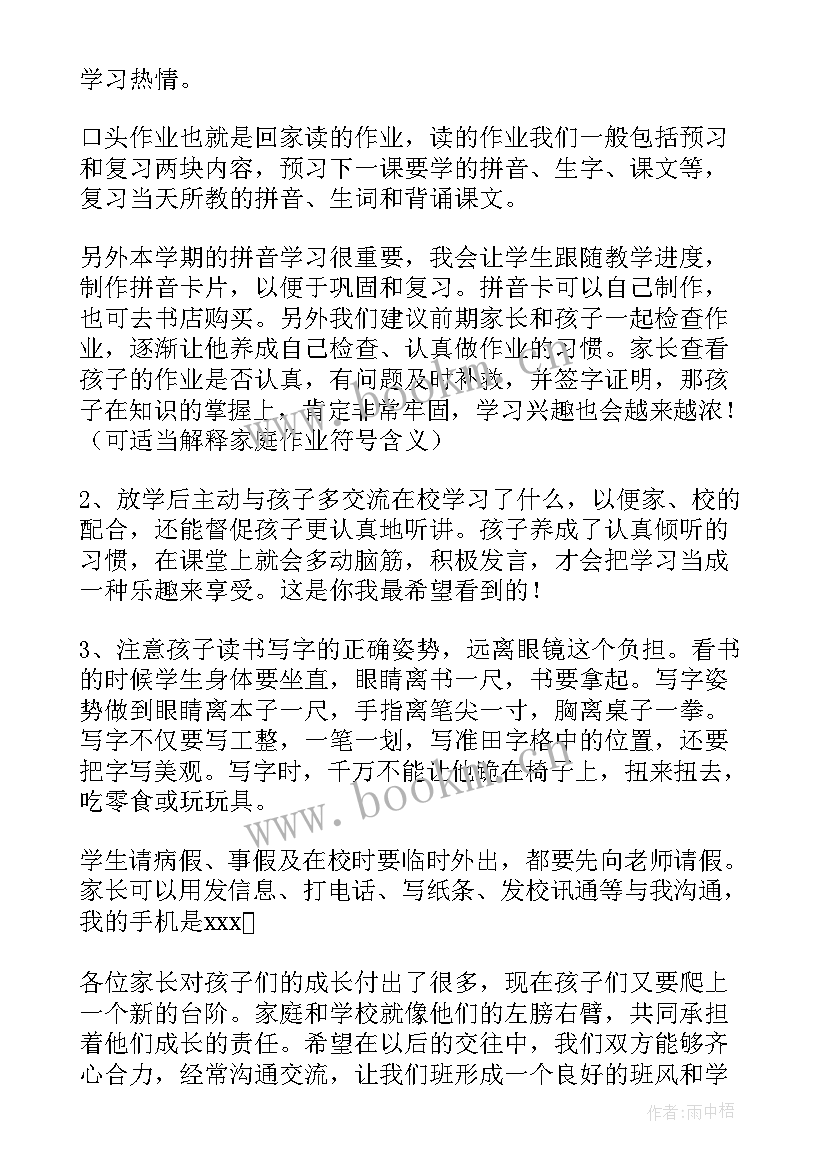 2023年小学一年级班主任发言稿 小学一年级班主任家长会发言稿(通用5篇)