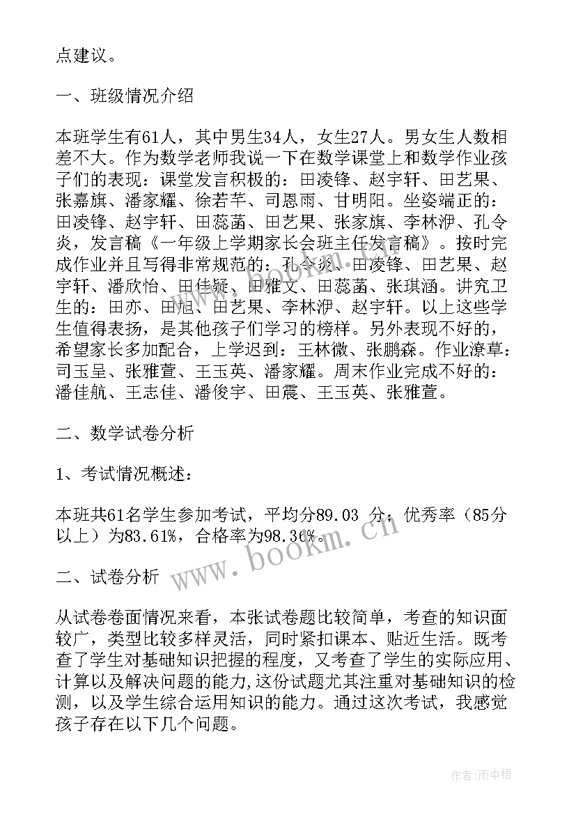 2023年小学一年级班主任发言稿 小学一年级班主任家长会发言稿(通用5篇)