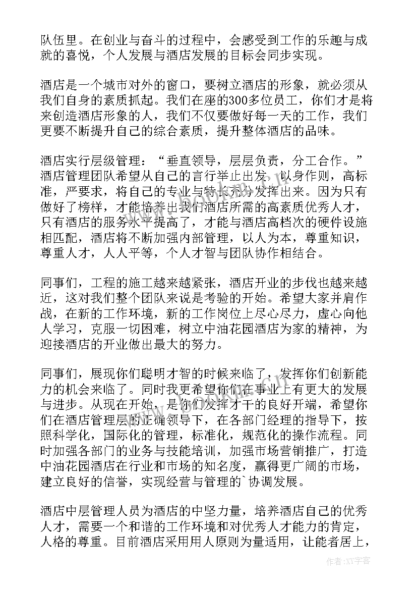 2023年新员工启动会发言(优质9篇)