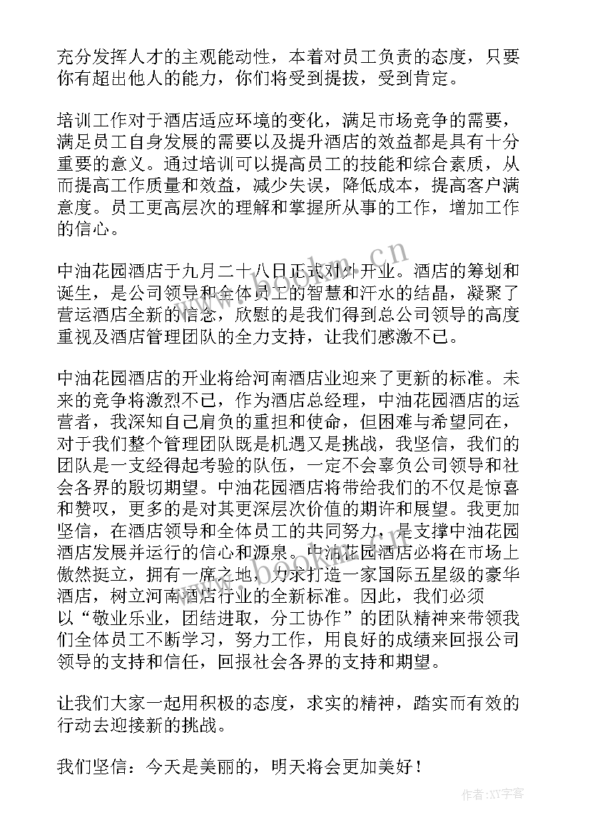 2023年新员工启动会发言(优质9篇)