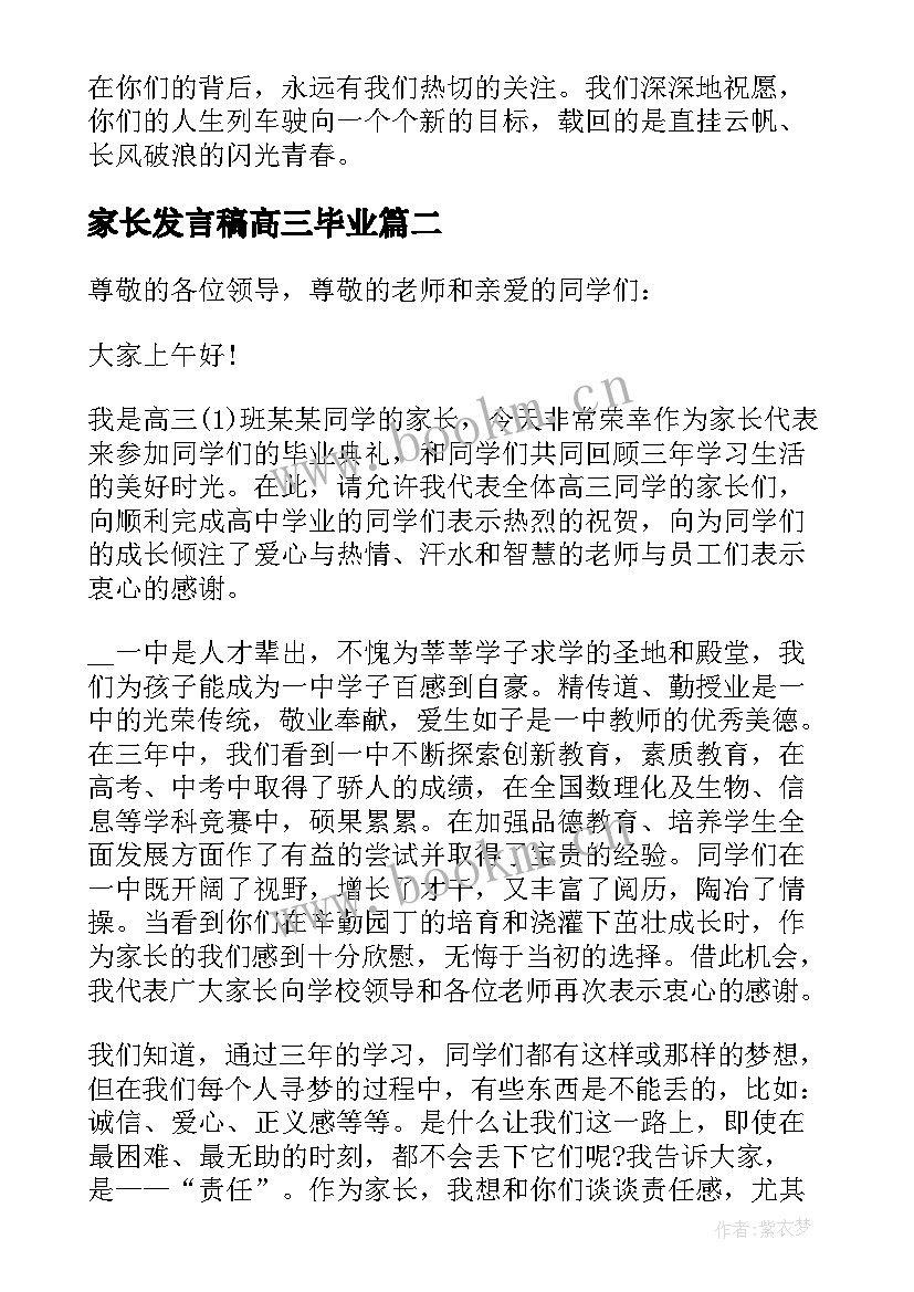 最新家长发言稿高三毕业(实用5篇)