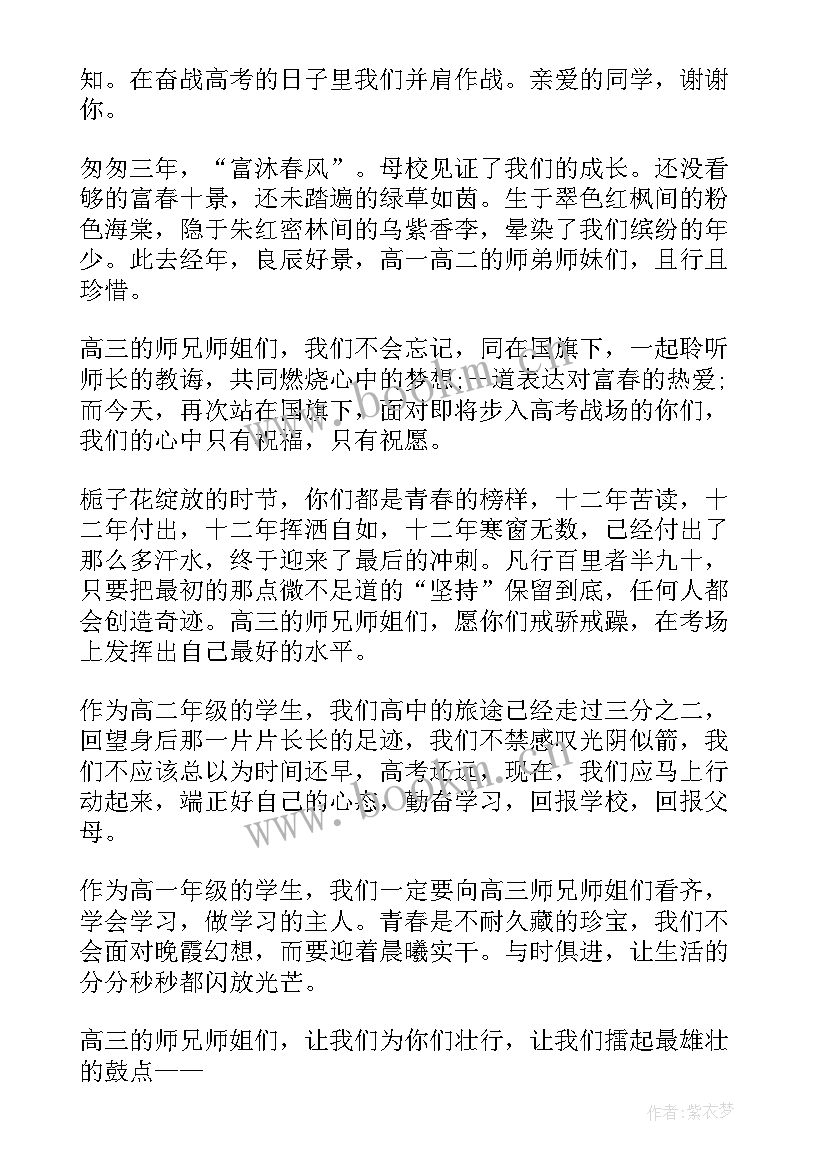 最新家长发言稿高三毕业(实用5篇)