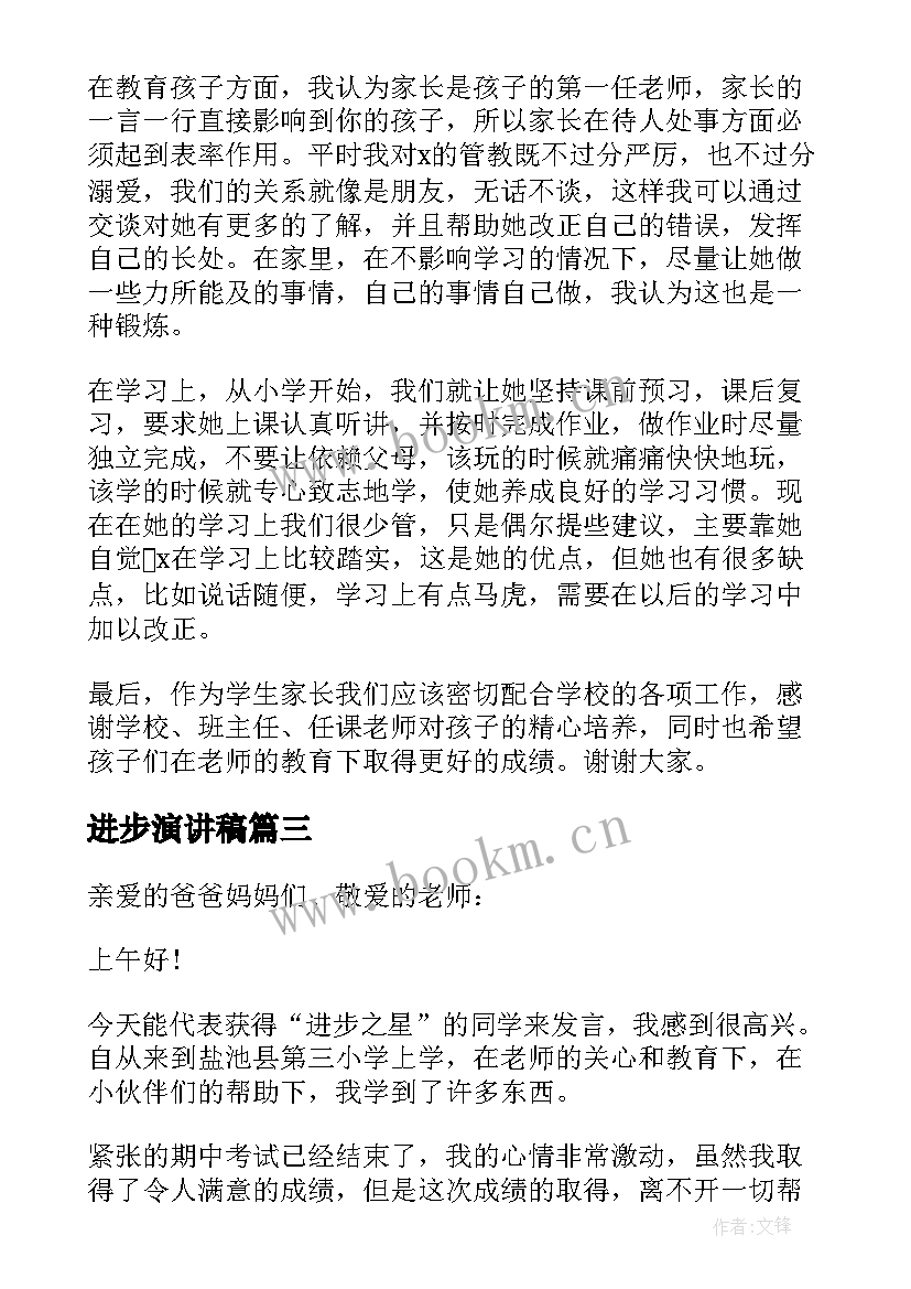 2023年进步演讲稿(优质8篇)