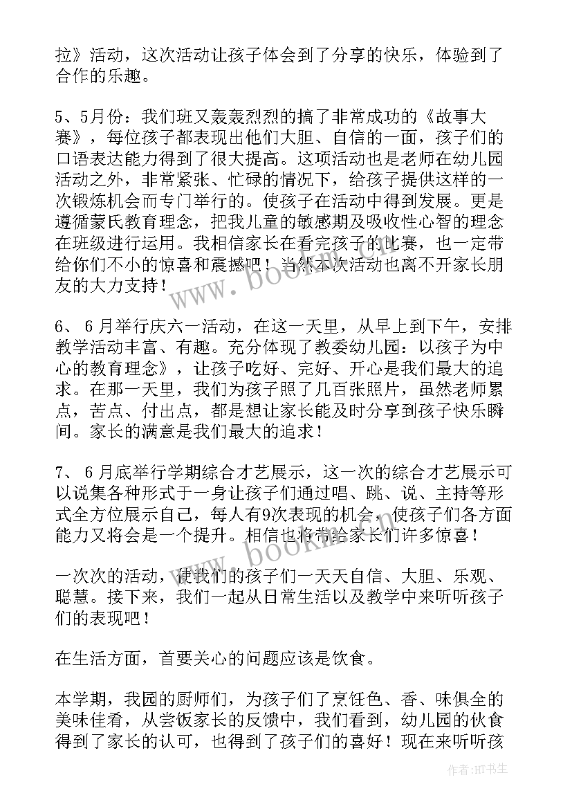 最新幼儿期末家长会发言稿中班 幼儿期末家长会发言稿(大全6篇)