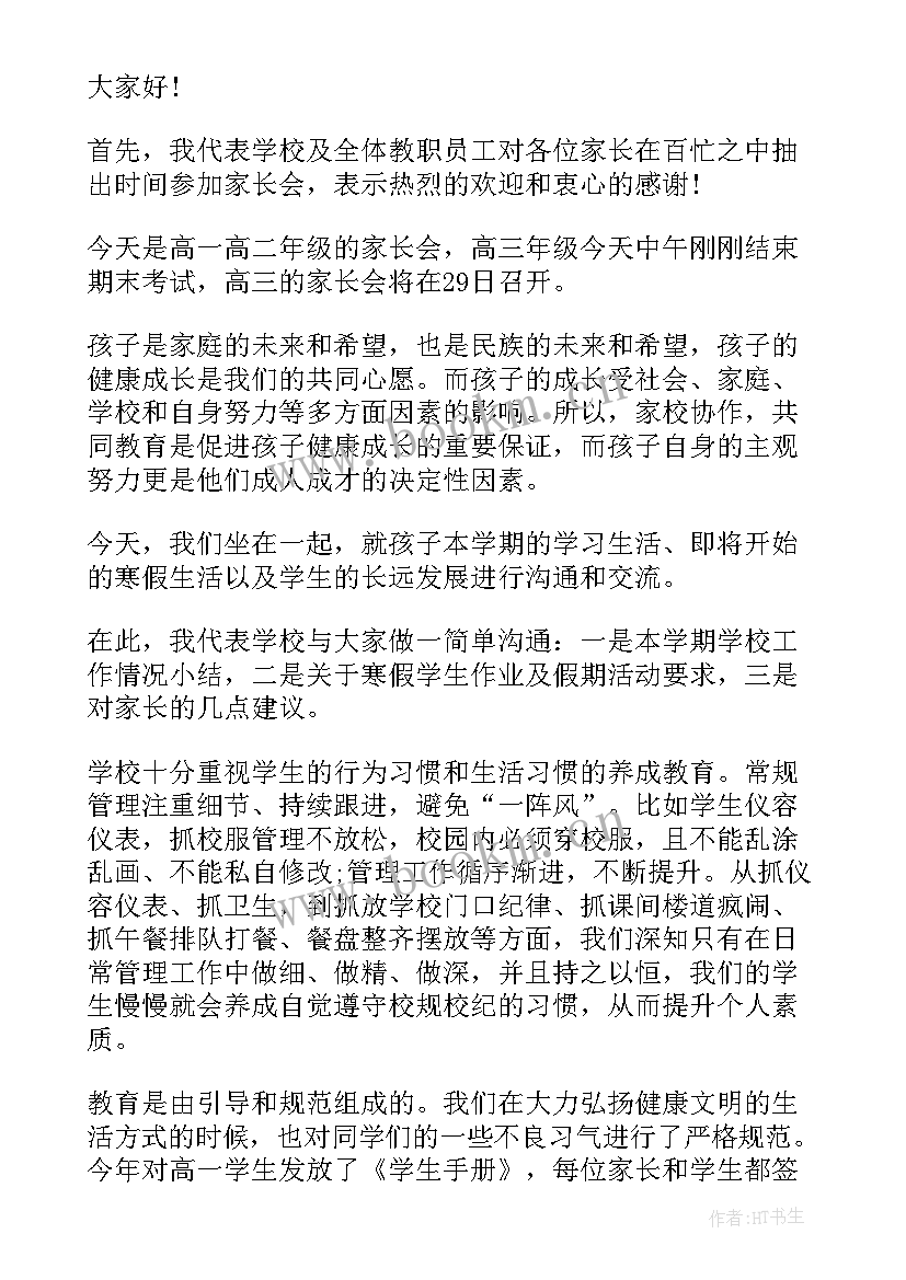 最新幼儿期末家长会发言稿中班 幼儿期末家长会发言稿(大全6篇)