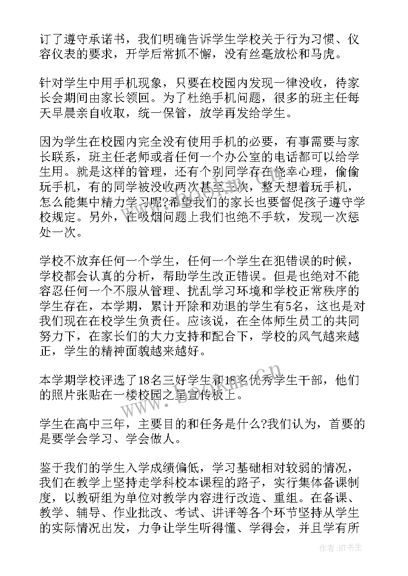 最新幼儿期末家长会发言稿中班 幼儿期末家长会发言稿(大全6篇)