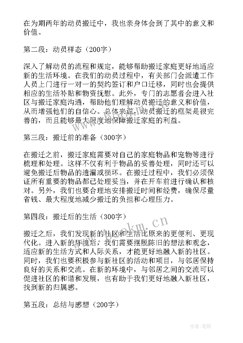 动员会感悟(优秀8篇)