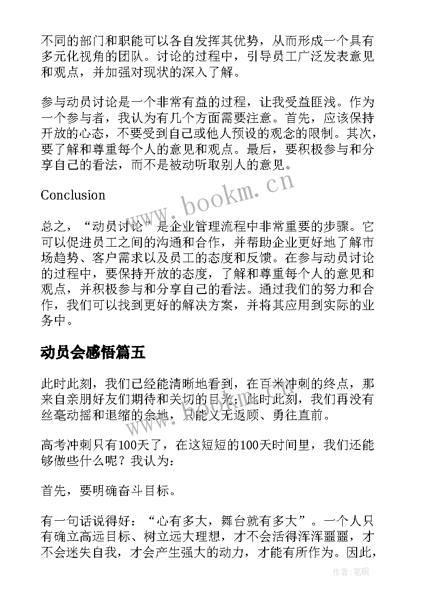 动员会感悟(优秀8篇)