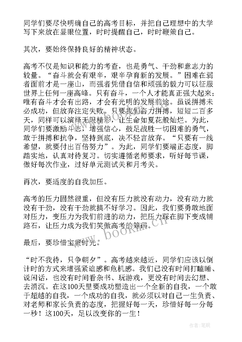 动员会感悟(优秀8篇)