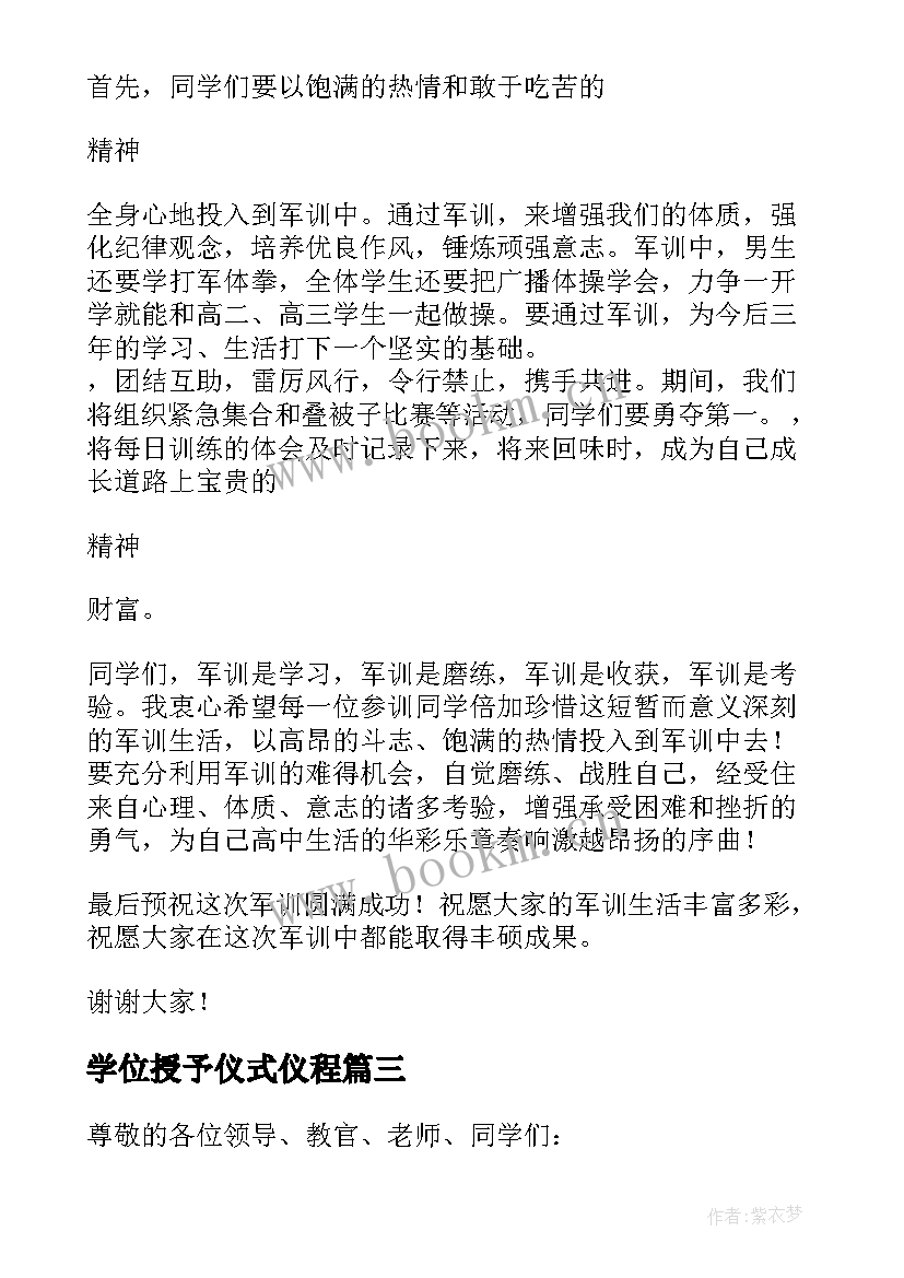 最新学位授予仪式仪程 开营仪式学生代表发言稿(通用8篇)