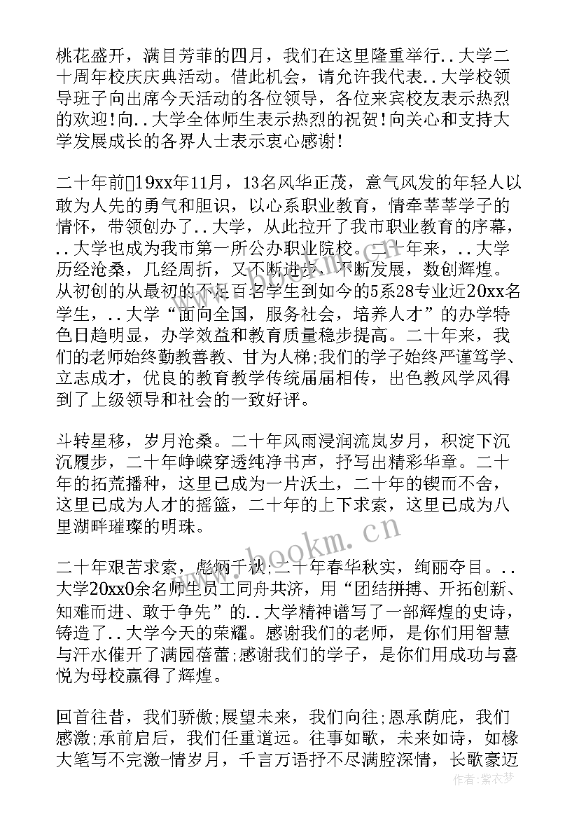 最新学位授予仪式仪程 开营仪式学生代表发言稿(通用8篇)