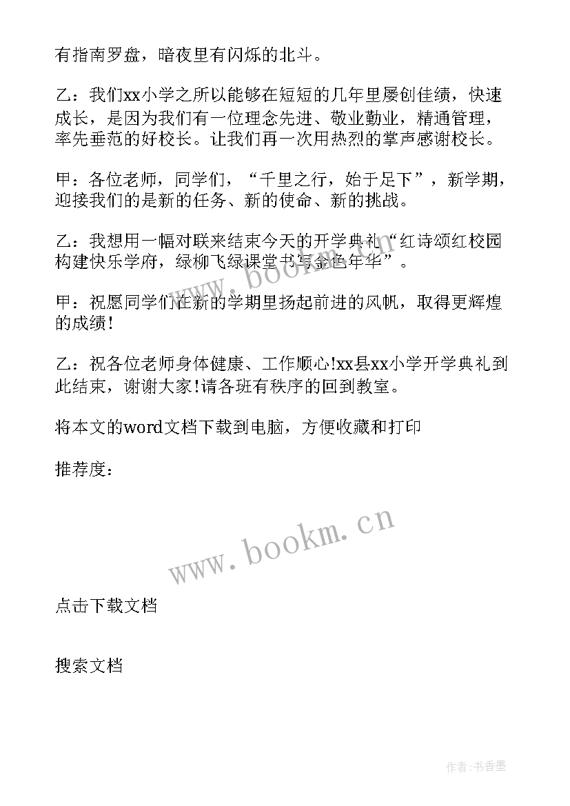 最新小学期试家长会校长发言稿 小学校长家长会发言稿(汇总5篇)