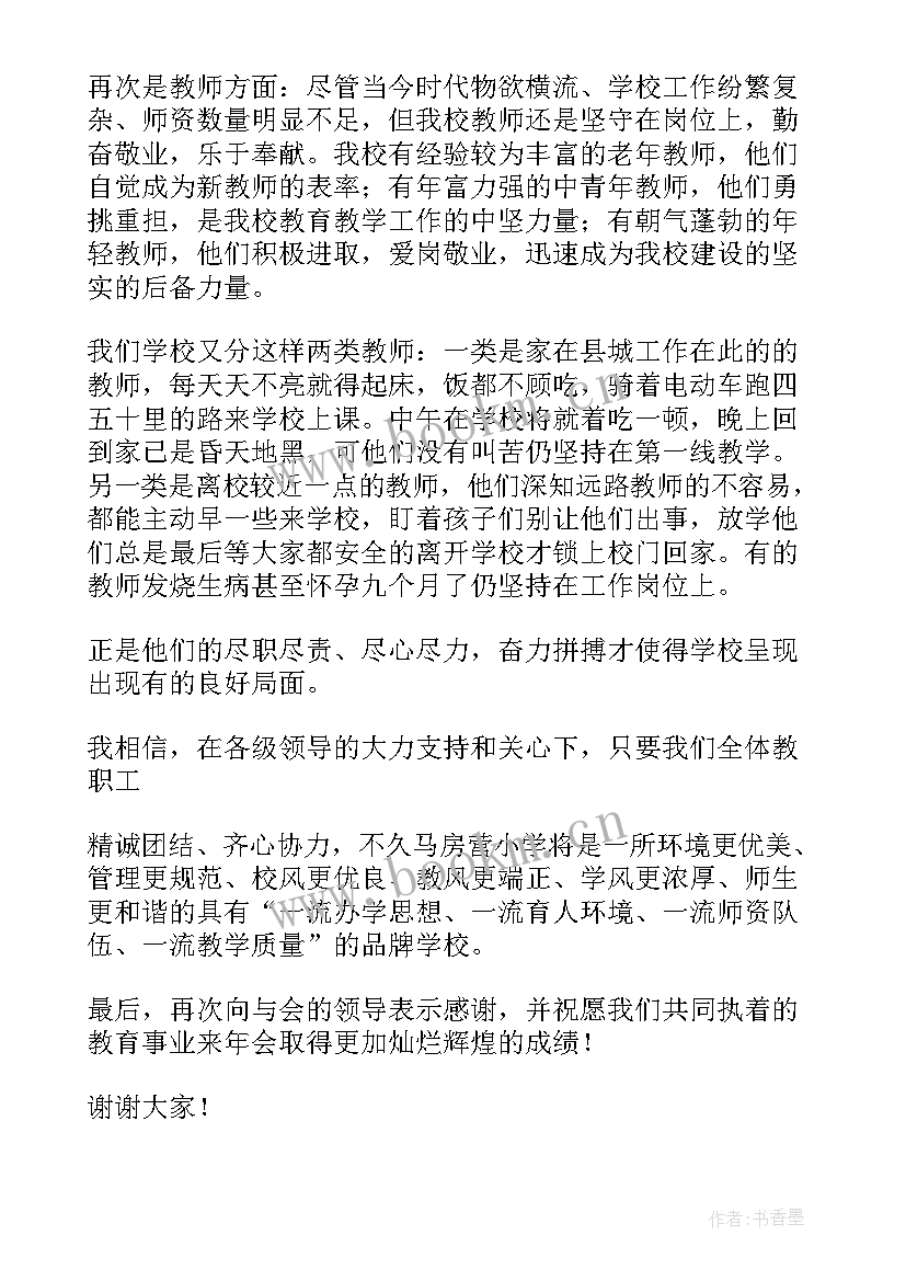 最新小学期试家长会校长发言稿 小学校长家长会发言稿(汇总5篇)