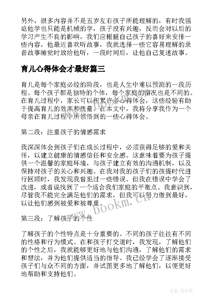 最新育儿心得体会才最好(优质9篇)