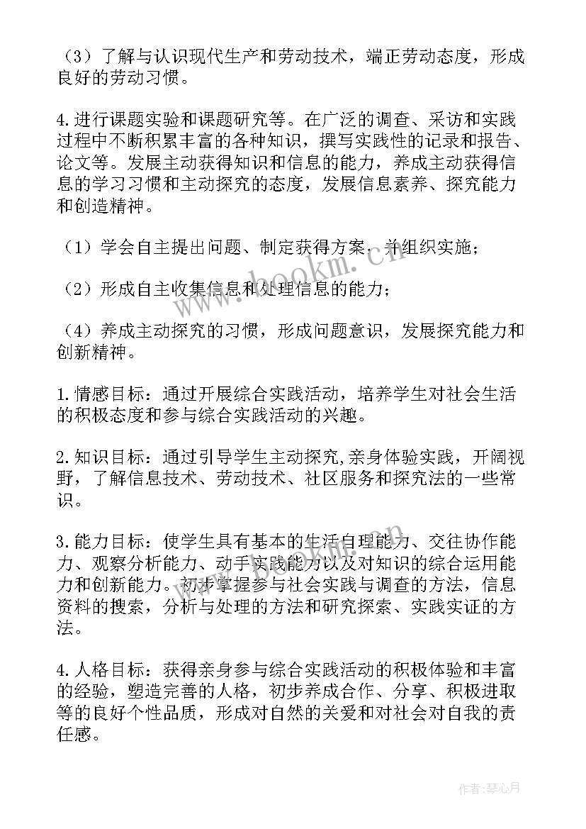 最新初中综合实践活动课程计划表 综合实践活动课程教学计划(通用5篇)