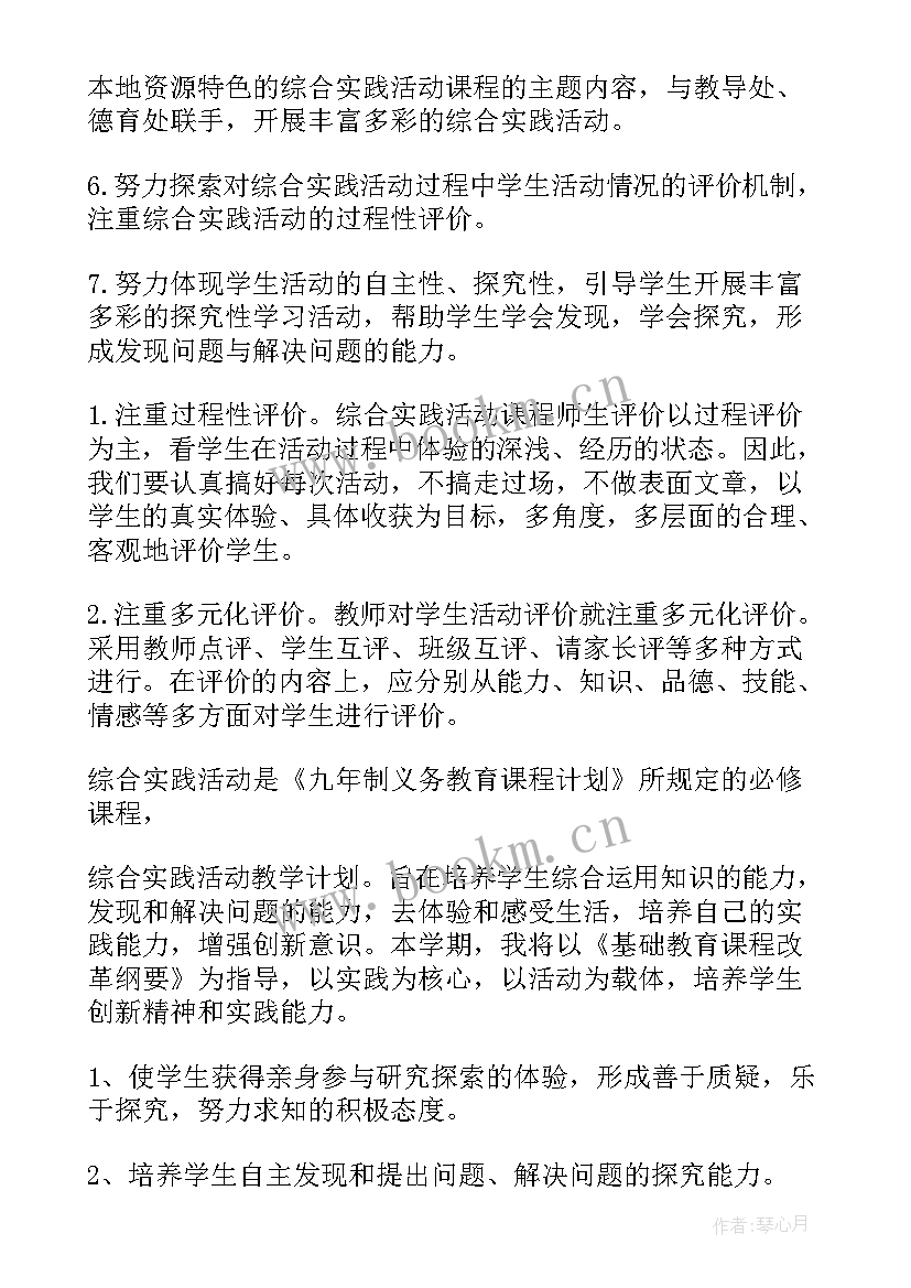 最新初中综合实践活动课程计划表 综合实践活动课程教学计划(通用5篇)