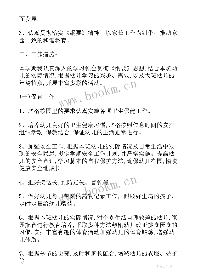 最新大班下学期保肓工作计划及措施(精选6篇)