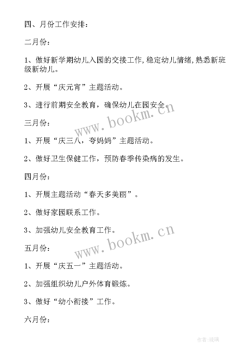 最新大班下学期保肓工作计划及措施(精选6篇)