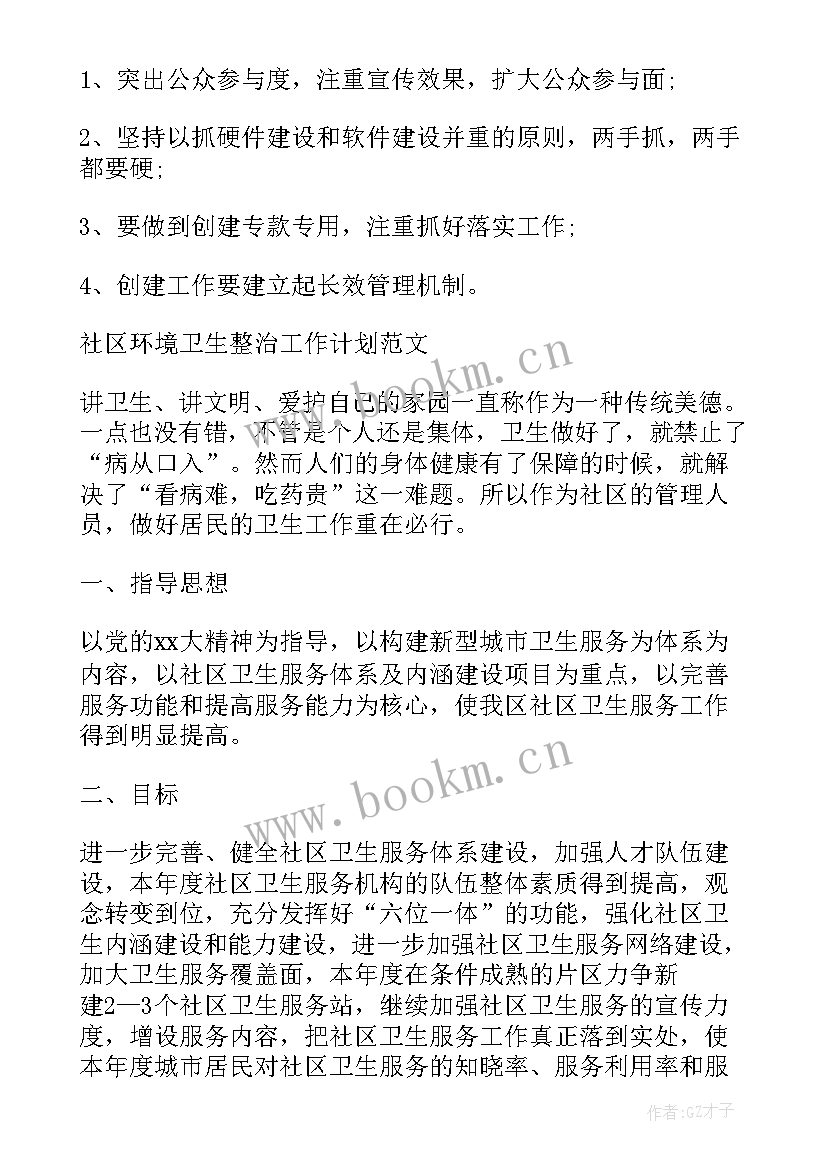 最新环境整治工作计划(实用10篇)