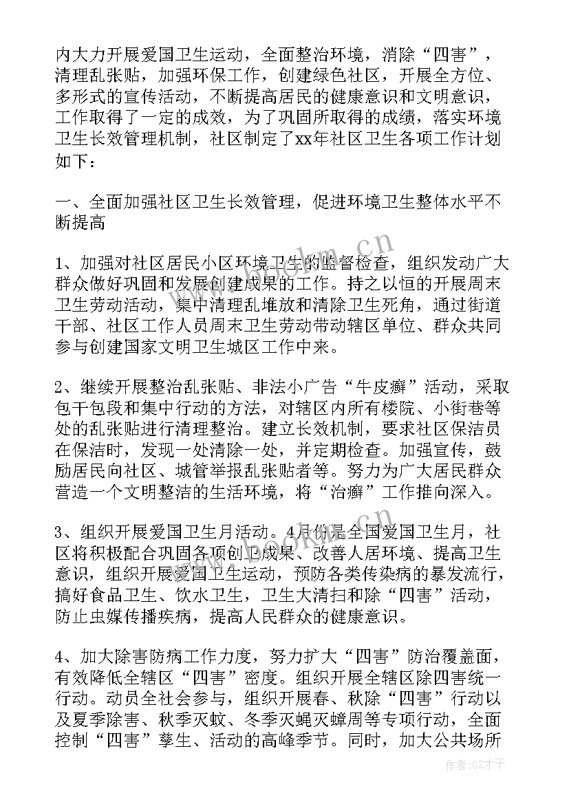 最新环境整治工作计划(实用10篇)