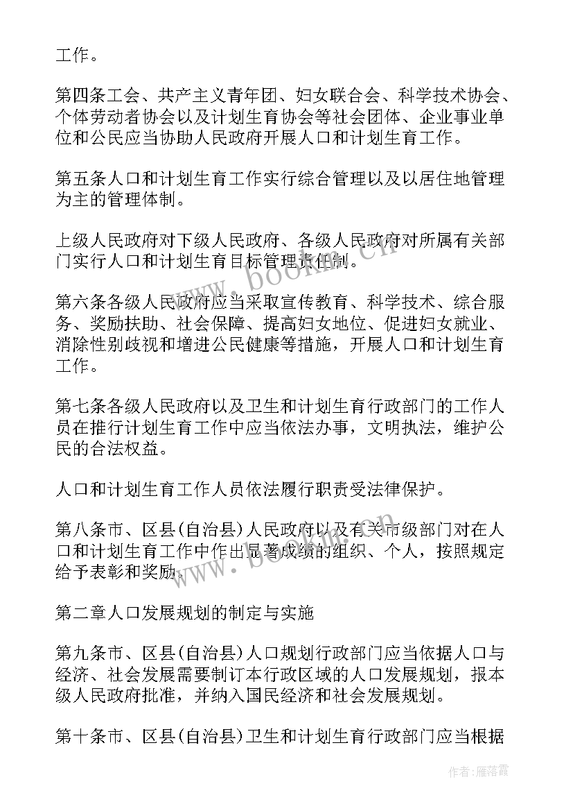 西藏自治区计划生育暂行管理办法试行 重庆市人口与计划生育条例全文(汇总6篇)