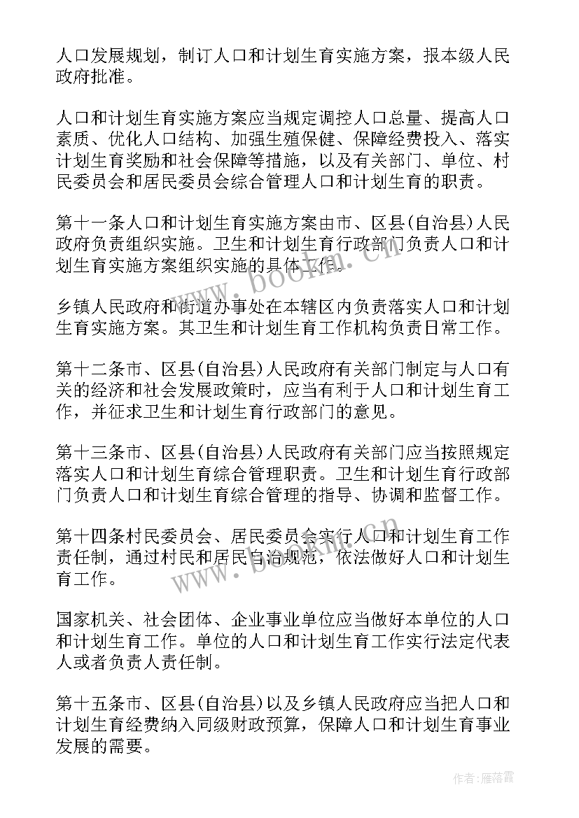 西藏自治区计划生育暂行管理办法试行 重庆市人口与计划生育条例全文(汇总6篇)