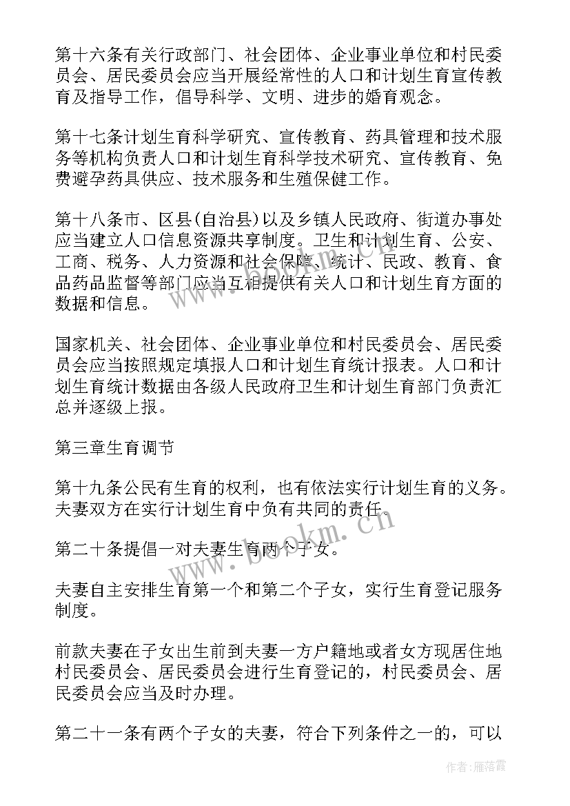 西藏自治区计划生育暂行管理办法试行 重庆市人口与计划生育条例全文(汇总6篇)