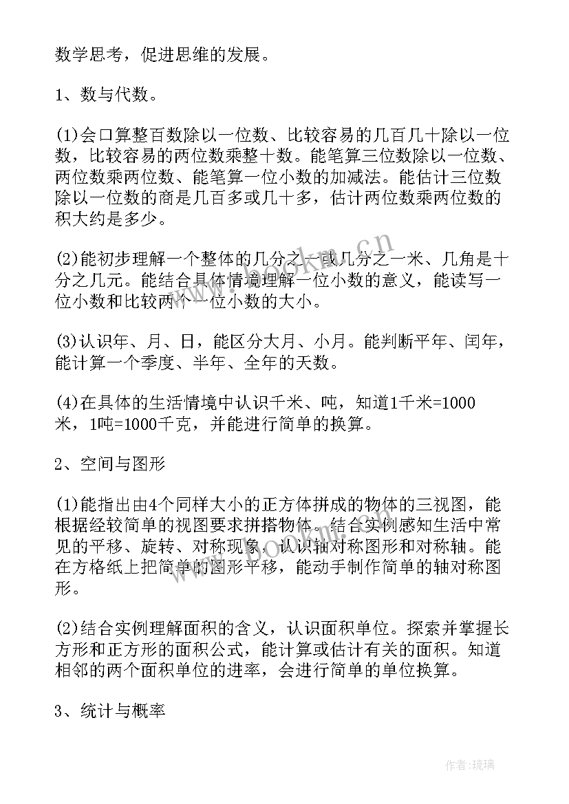 最新人教版三年级数学教学计划(精选9篇)