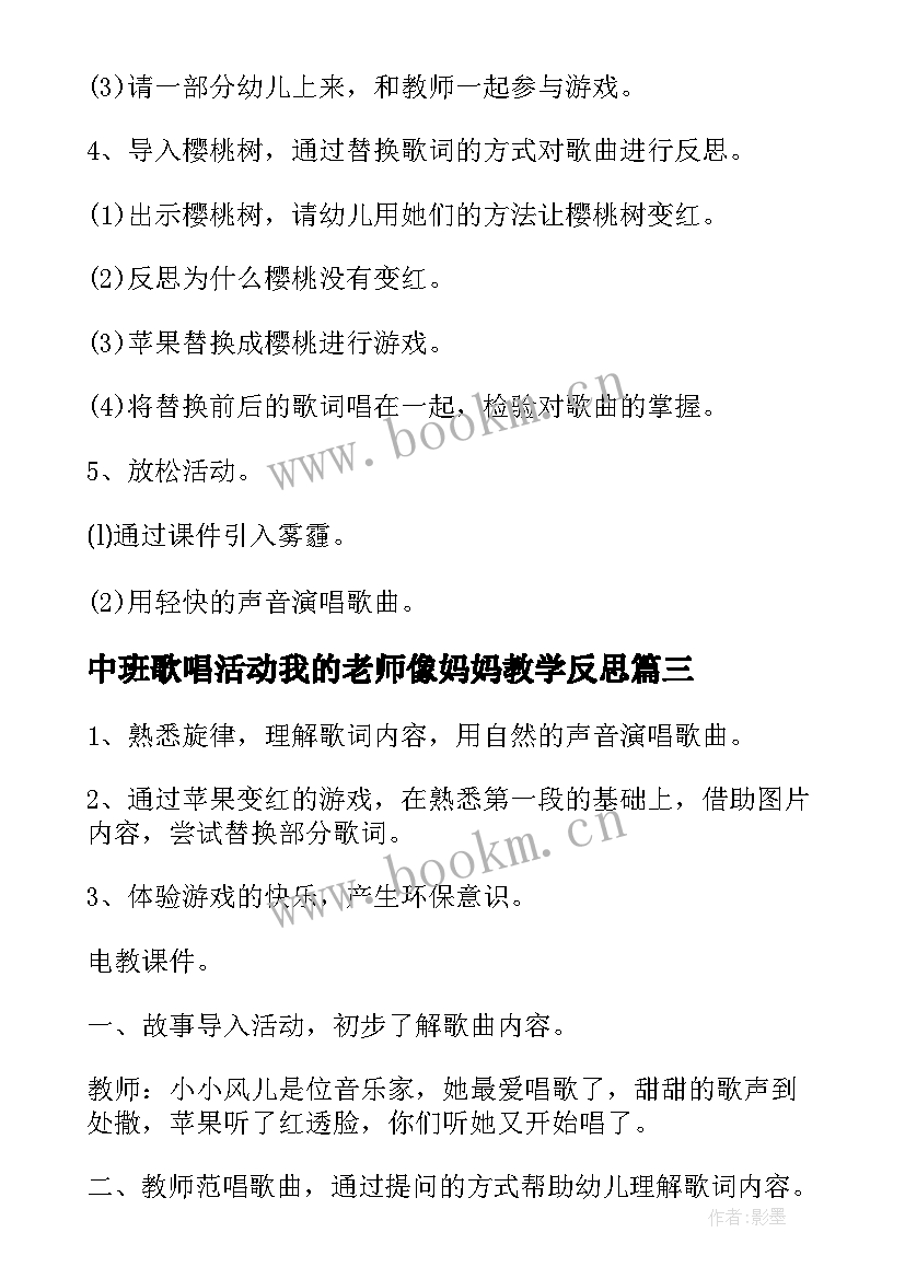 中班歌唱活动我的老师像妈妈教学反思(大全5篇)