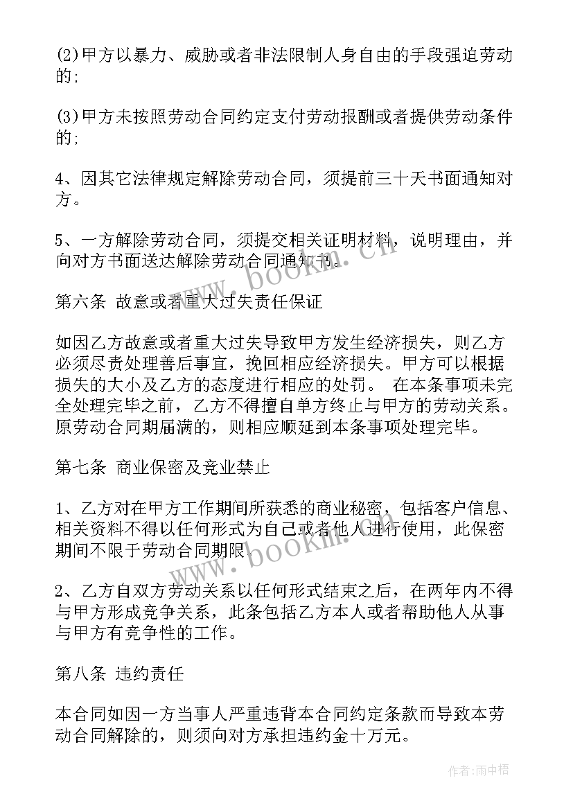 国企劳动合同(优秀5篇)